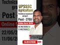 UPSSSC AGTA ke form fill-up #upsssc #agriculture #upssscpet #agriculturelife #upsssclatestnews