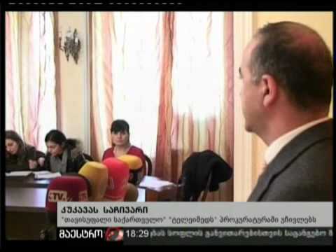 (18:00) 08/02/11 კუკავას საჩივარი