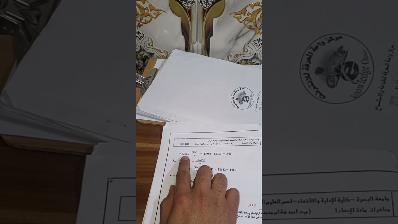 احصاء موضوع تحليل الارتباط علوم الماليه والمصرفيه مرحلة أولى