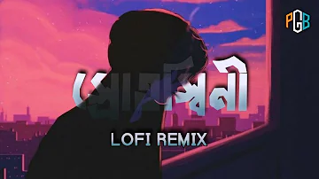 Srotoshini [Lofi Remix] - ENCORE | Bangla Lofi Song | স্রোতস্বিনী