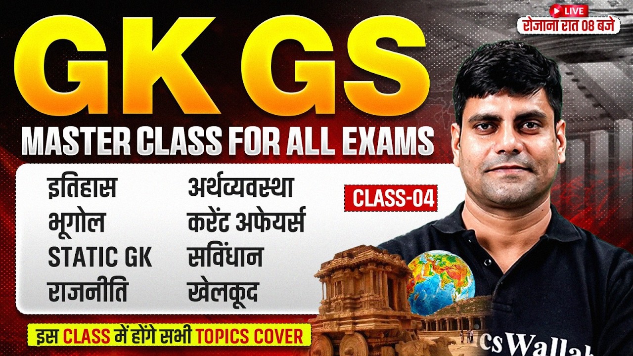 GK GS Classes 2026 | GK GS Practice set | GK GS for All Competitive ...