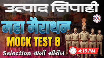 उत्पाद सिपाही Utpad Sipahi Mock Test 8 | JSSC | JPSC | Jharkhand Competitive Exams | Practice Test