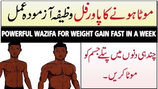 qurani wazaf pentru pierderea în greutate în urdu