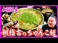 【相撲飯】豚肉の塩ちゃんこ・パティの照り煮・牛肉の炒め物・力士風ジャーマンポテト 2024.8.23