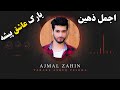 Ajmal Zahin New Song (Yarake Asheq Pesha)