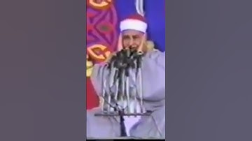 فضيلة القارئ الشيخ محمود صديق المنشاوي.