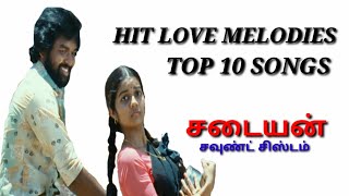 LOVE MELODIES SONGS | லவ் மெலோடிஸ் சாங்ஸ் | HIGH QUALITY AUDIO