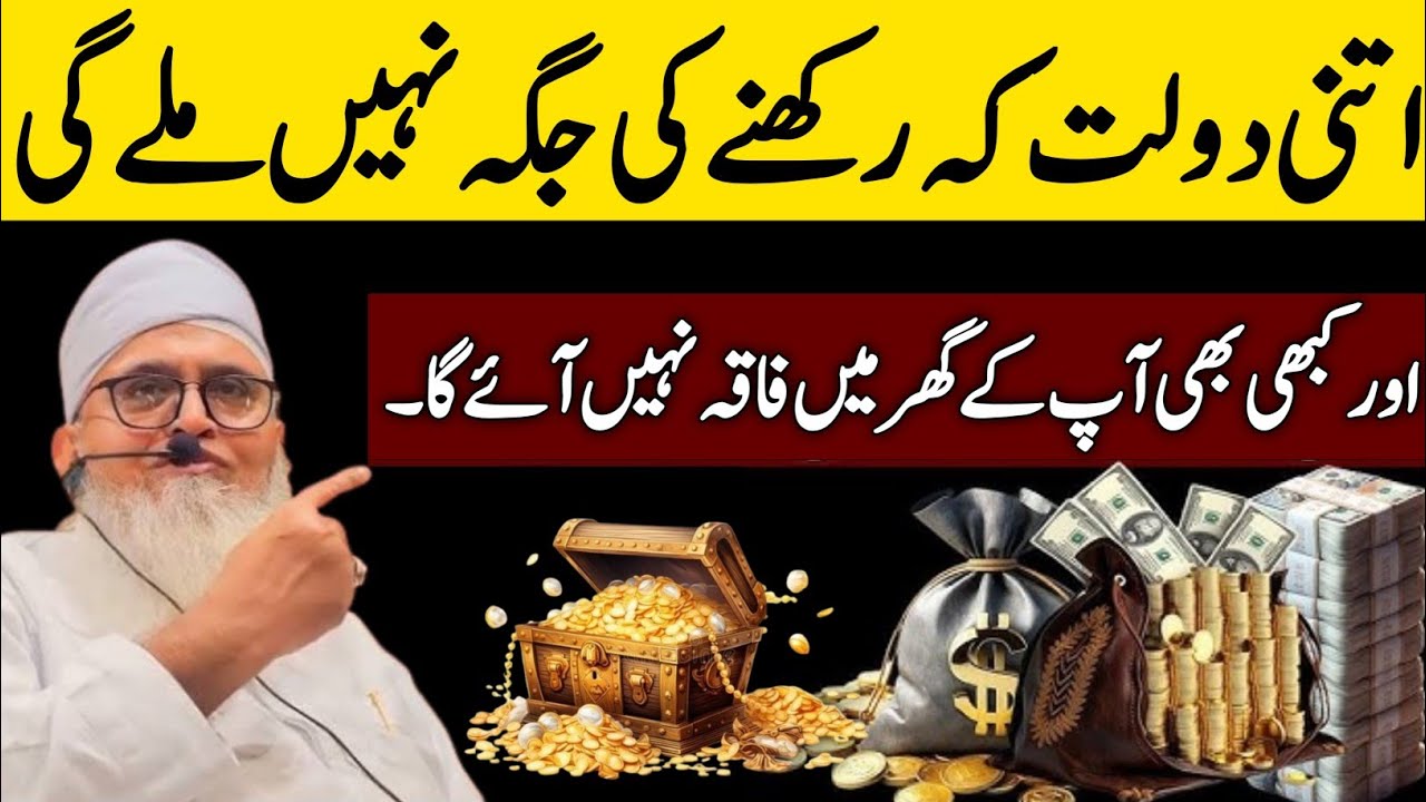 Dolat Rakhne Ki Jagha Nhi Mily Gi | Kabhi Bhi Aapke Ghar Me Faqa Nhi Aayega | Molana Yunus Palanpuri