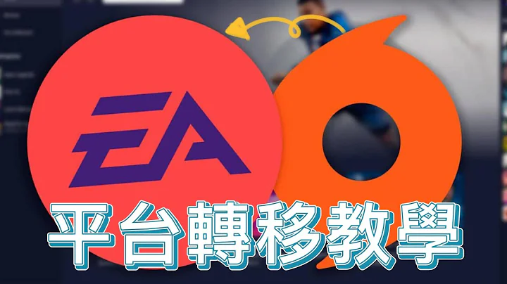 【教學】📑如何將Origin平台轉換↪️成EA app平台│模擬市民4/SIMS4 - 天天要聞