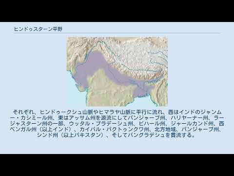ヒンドゥスターン平野 YouTube