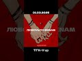 ТГК-VАЙТИЩЕ #мойтрек #music #фит
