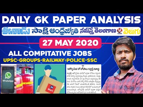 Daily GK News Paper Analysis in Telugu | GK Paper Analysis in Telugu | 27-05-2020 all Paper Analysis