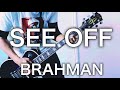 BRAHMANの代表曲【SEE OFF】 元パンクバンドギタリストが弾いてみた