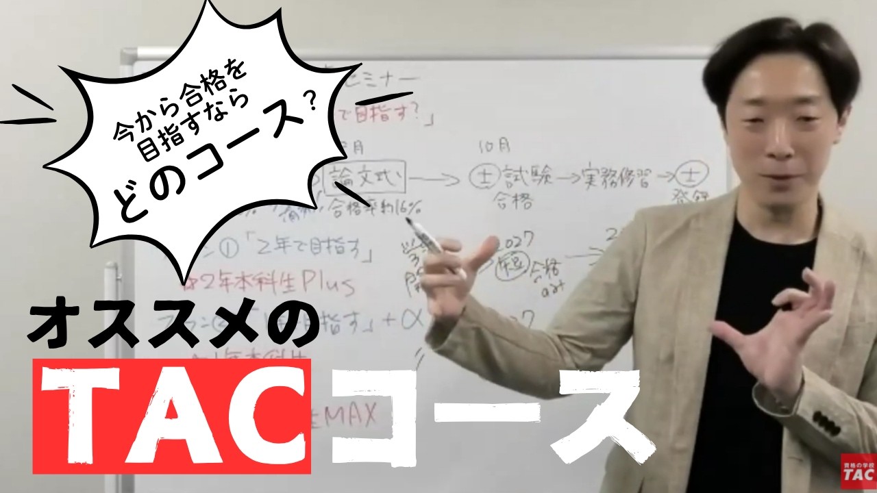 不動産鑑定士｜資格の学校TAC[タック]