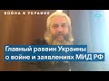 Главный раввин Украины: «Российские военные сами действуют, как нацисты»