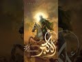 Ali Ali #trending #islamicvideo #8millionviews #trending #shortfeed 👍🏿👍🏼👍