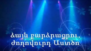 Salpi Keleshian - Ուրախացիր Ողջ Երկիր