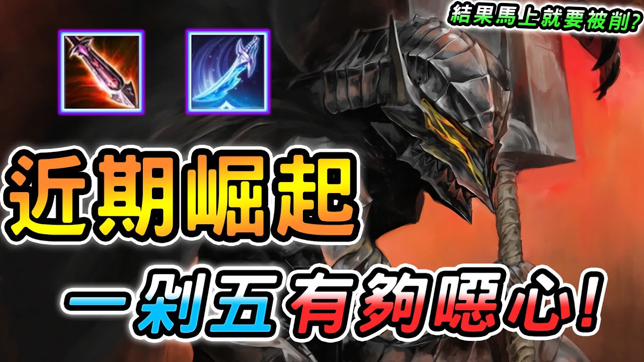 傳說對決 ｜近期崛起可以一剁五的神角！沒想到爽沒多久馬上就要削？新版技能魔紋出裝選擇攻略全教學，這才是他上限最高的玩法？！【娘子】Arena of Valor 凱格路士