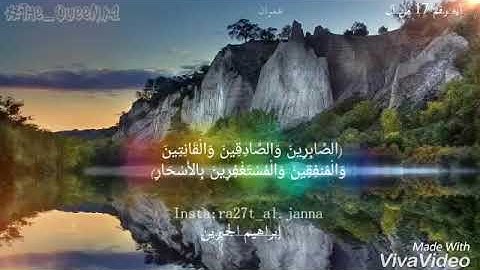 ما تيسر من سورة آل عمران ابراهيم الجبرين #تلاوة #الصبر #الصدق #القنوت #التقى #الاستغفار