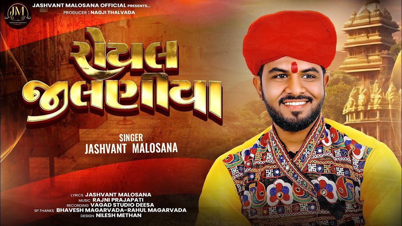 Jashvant malosana - Royal Jilniya - Chaitra Special 2025