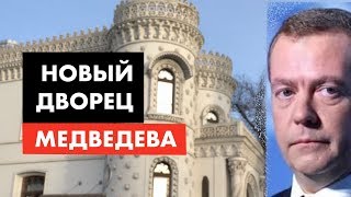 Новый дворец и Майбах Медведева [12+]