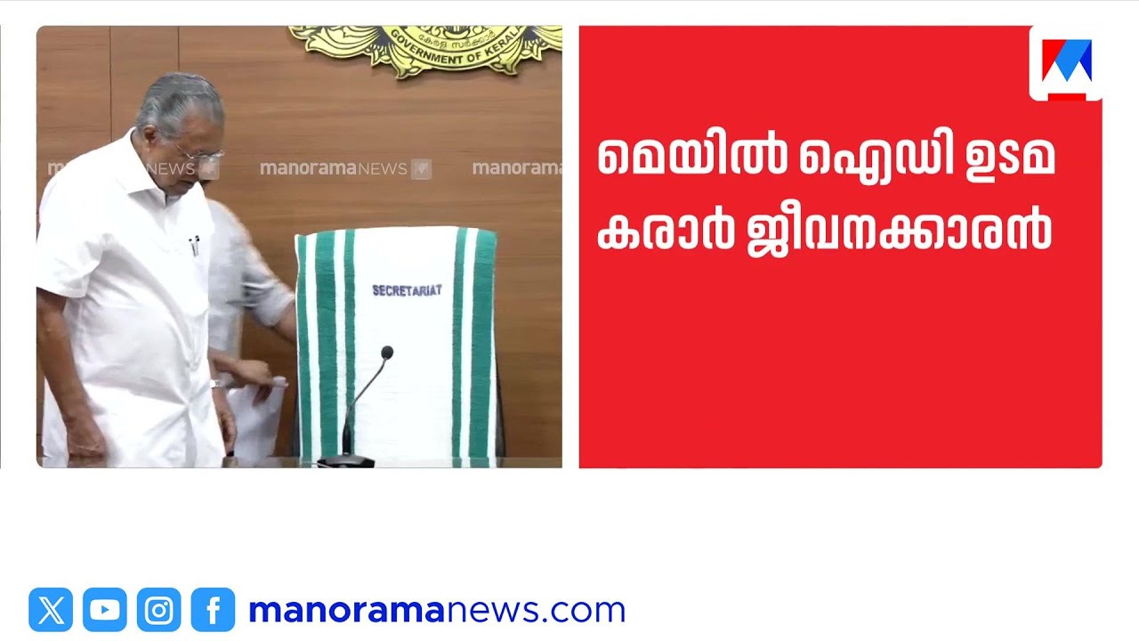 ഒരു കോടിയോളം പേരുടെ വ്യക്തിഗത ഡാറ്റ സ്വീകരിച്ചത് കരാര്‍ ജീവനക്കാരന്‍റെ മെയിലില്‍ | Data Leak | CPM
