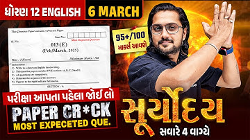 English Suryoday 🔥| Final Revision of Std 12 English Board Exam 2025 | Last Minute Most IMP Topics