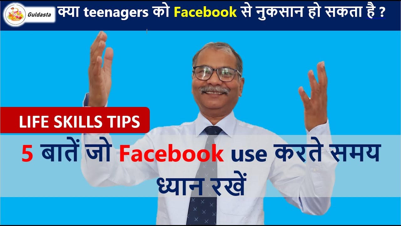 Can the use of Facebook harm teenagers?  |  5 tips while using Facebook  | Maj Pradeep Khare