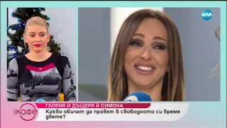 Глория: „Лесни успехи няма!” - „На кафе” (13.12.2018) Глория: „Лесни успехи няма!” - „На кафе” (13.12.2018)
