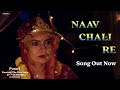 Naav chali re  official song  pyaari tarawali the true story 27th oct  dolly tomar  kavita seth