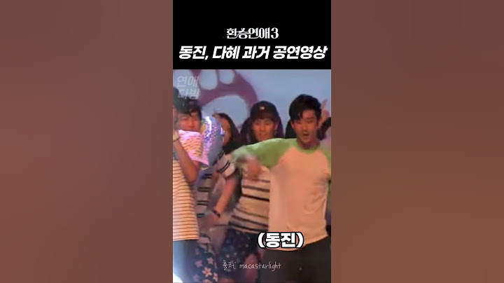 환승연애3 동진x다혜 13년 전 공연 영상 | #환승연애3