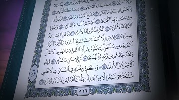 53-سورة النجم/القارئ الشيخ صلاح بو خاطر "Al-Qari Sheikh Salah Bu Khater