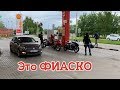 Закончился бензин | Разговор по душам