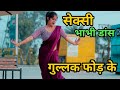 Gullak fod ke  hema chaudhary bhura dholaknew haryanvi song gullak fod farmani naaz naaz music