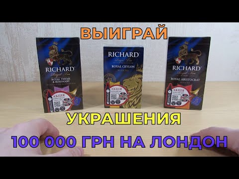 Видео: Какво решава Ричард да купи за Клариса?