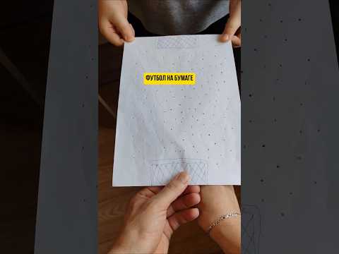 Футбол на бумаге #игра #футбол #избумаги #оригами #тутор #школа #paper #настолки #craft #дети90х