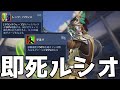 【スタジアム】超破壊力即死攻撃を搭載したアルティメットバトルルシオが強すぎる！【OW2】