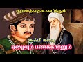       rich and poor  sufi story   themathura tamil