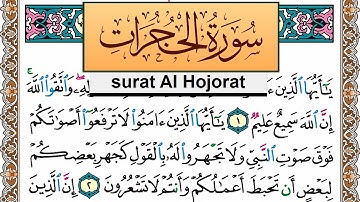 سورة الحجرات جمال شاكر عبد الله Surah Al Hojorat jamal shaker برواية حفص عن عاصم
