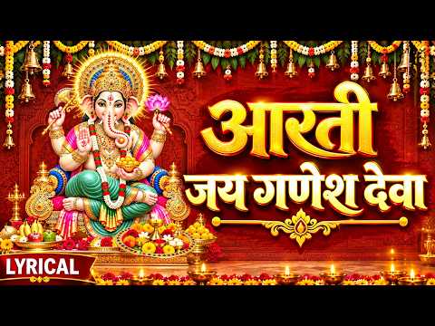 जय गणेश देवा आरती | Jai Ganesh Deva Aarti Lyrics | Ganesh Chaturthi 2026 Utsav