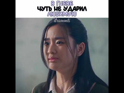 😢♥чуть не ударил её//ЧУТЬ НЕ УДАРИЛ ЛЮБИМУЮ//Цветочки после ягодок F4//#dorama #дорам #lacorn #рек