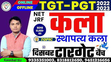 TGT/PGT | ART | TARGET DECEMBER BATCH | DEMO CLASS स्थापत्य कला BY KUMAR KAUSHAL SIR