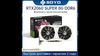 Отзыв на RTX 2060 Super от SOYO (СДОХЛА СРАЗУ, КАК И МАТЬ КИТАЕЗА)