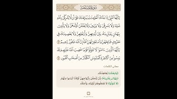 آيات في دقيقة واحدة: سورة الممتحنة 8 تلاوة الشيخ سعد الغامدي