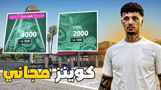 كيف تحصل على كوينز مجانًا في RP GRAND؟! 😱🔥 screenshot 3