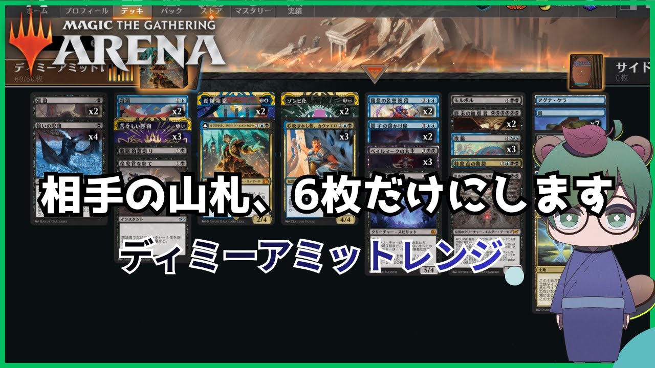 MTGアリーナ】相手の山札、6枚だけにします【ディミーアミッドレンジ 
