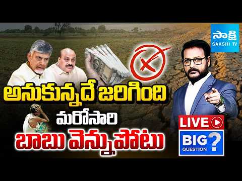 LIVE: Chandrababu Cheats AP Farmers | Heritage Scam | Sakshi TV - SAKSHITV