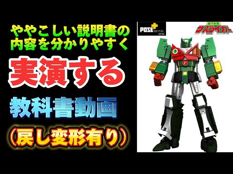 新品 未開封】POSE+ METAL Series 銀河疾風サスライガー
