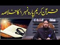 Quran kareem kay parah number aik ka khulasa  ramadan special 2021  sahibzada sultan ahmed ali