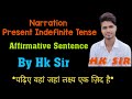 Grammar In Narration Affirmative Sentence By Hk Sir #Hk_Sir